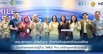 พญ. สุกานดา ถ่ายทอดความรู้ด้าน SMILE Pro