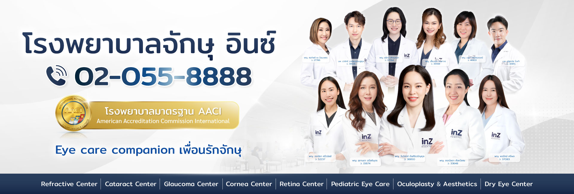 โรงพยาบาลจักษุ อินซ์