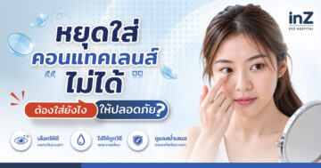 contact-lens