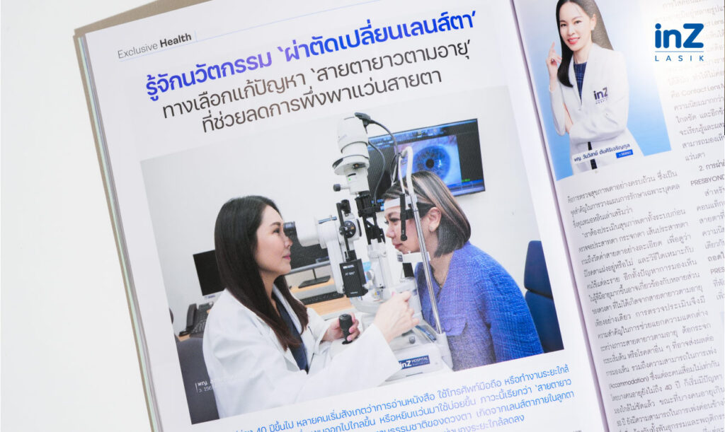 แก้สายตายาว
